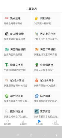 网虫助手安全下载官网版 v1.1