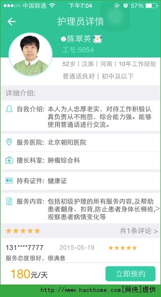 优爱医护ios手机版app v1.0