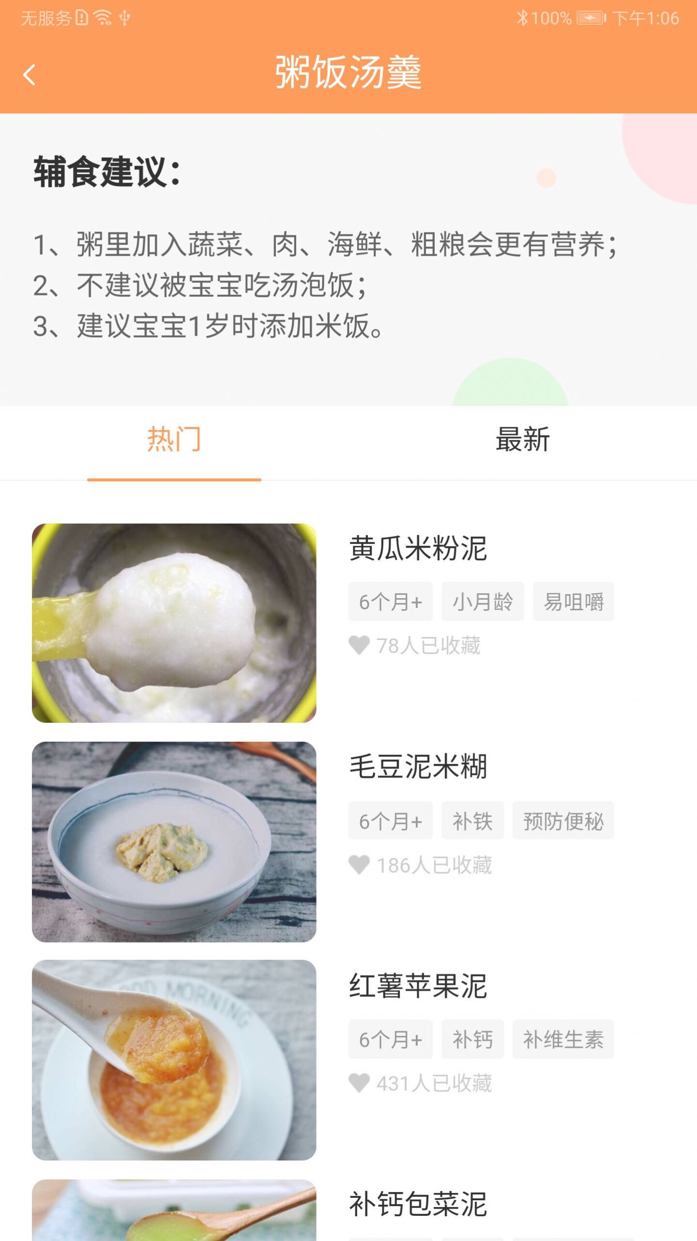 育儿辅食大全APP手机版下载 v5.7.1