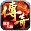 遨游纵横传奇手游正版 v4.4.9