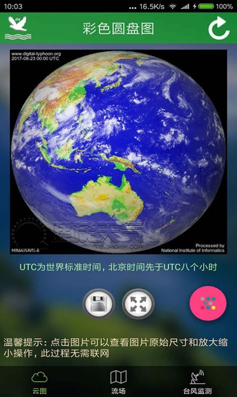 中国最新气象卫星图烟花台风监测app官方版下载 v2.0