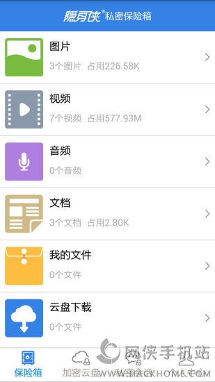 隐身侠手机版下载 v1.3