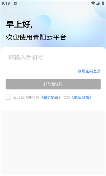 青阳云平台办公下载软件 v1.0.18