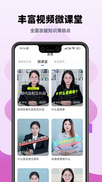 证券从业资格题库app安卓版下载 v2.8.9