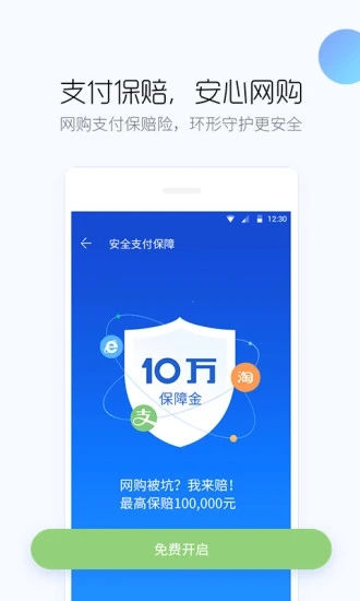 百度手机卫士保护专版app软件 v9.26.0