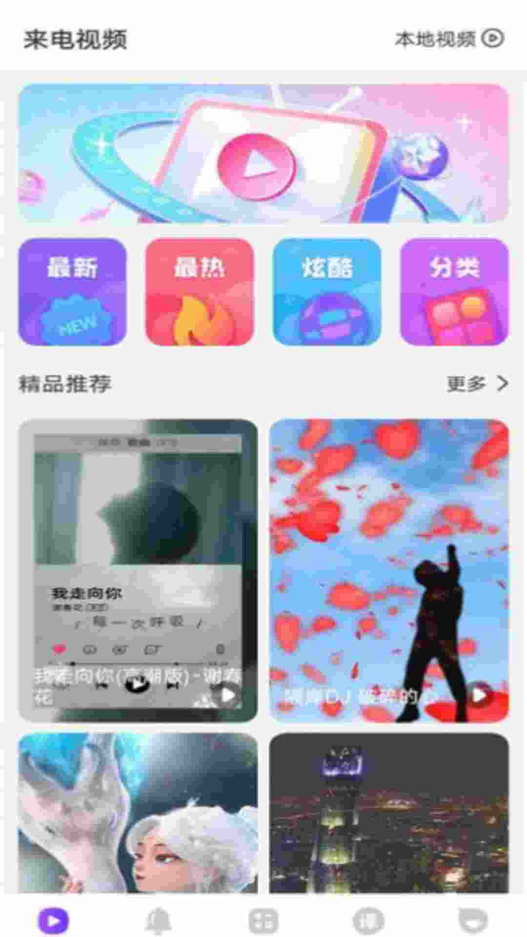 快看来电秀app软件下载 v1.0.0