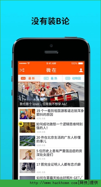 微在安卓手机版app v3.0.1