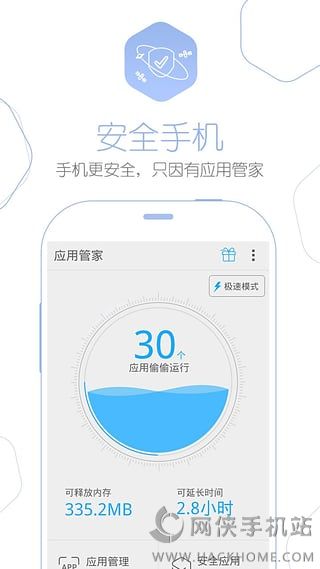 M应用管家手机安卓版app v1.3