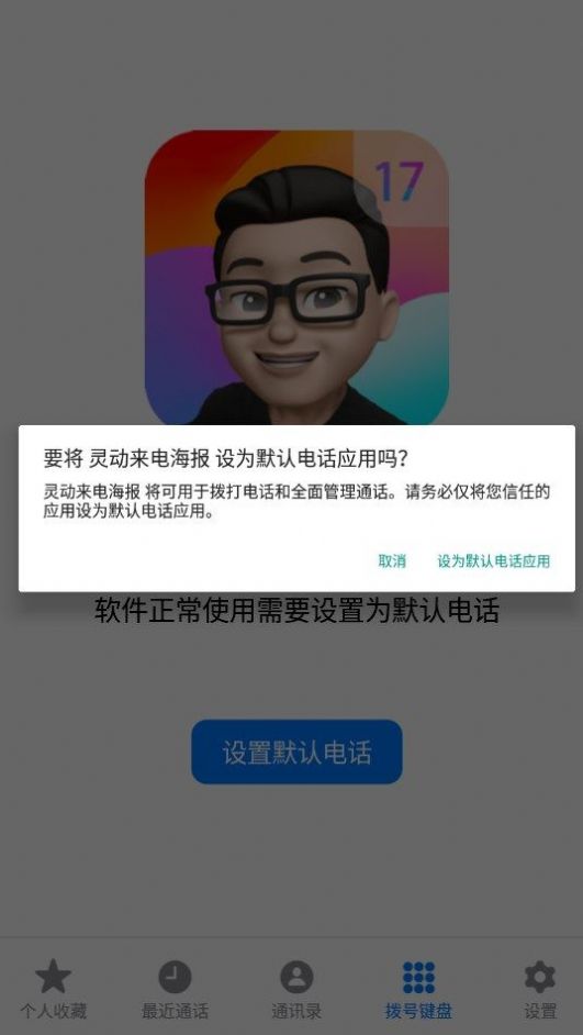 灵动来电海报官方手机版下载 v1.1.0