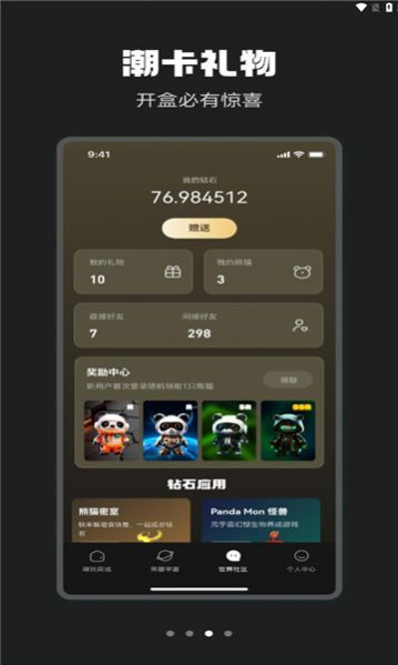 星潮宇宙数藏官方平台下载 v1.0.1