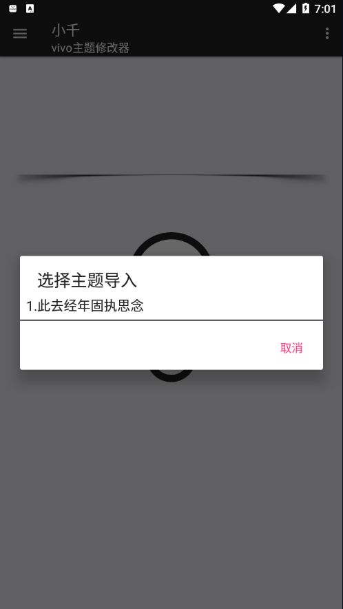 小千vivo主题助手内测版7.4.3.0官方 v7.4.3.0