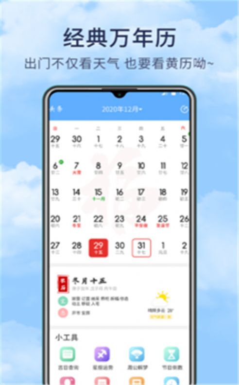 博肖天气预报app官网版 v1.0