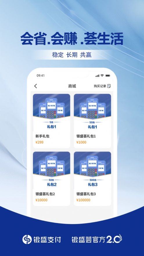 银盛荟POS机官方下载 v1.0.3