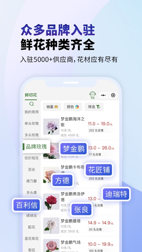 花小伍鲜花批发平台下载 v1.0.2