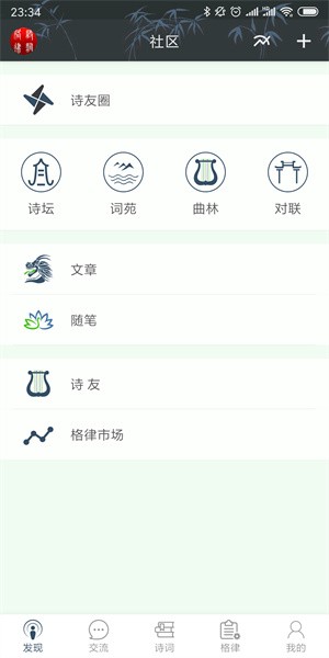 诗词格律软件官方下载 v4.0.9.2