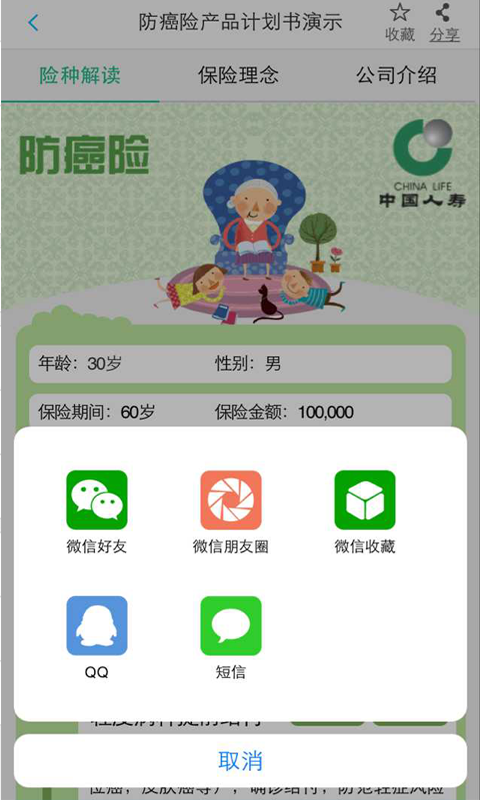 保险师官方下载ios版app v1.1