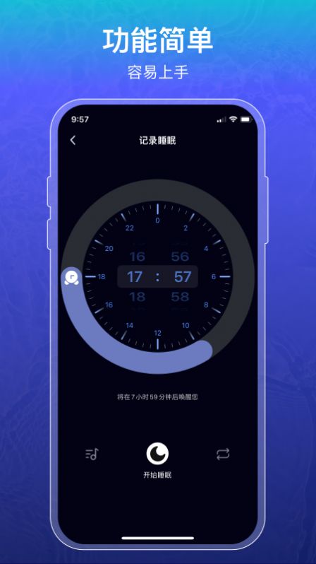 睡眠记录app免费版官方下载 v1.0