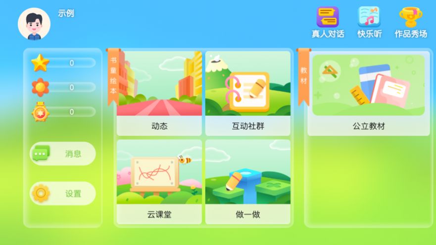 书童绘本app手机版 v6.0.0