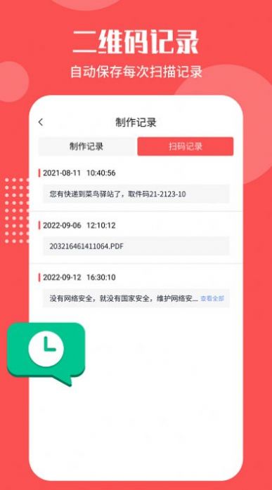 智能二维码生成工具免费app下载 v4.5.6