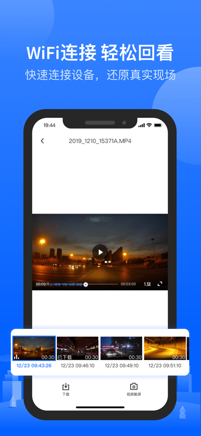 viidure录风者行车记录仪手机版下载 v1.5.42.231222