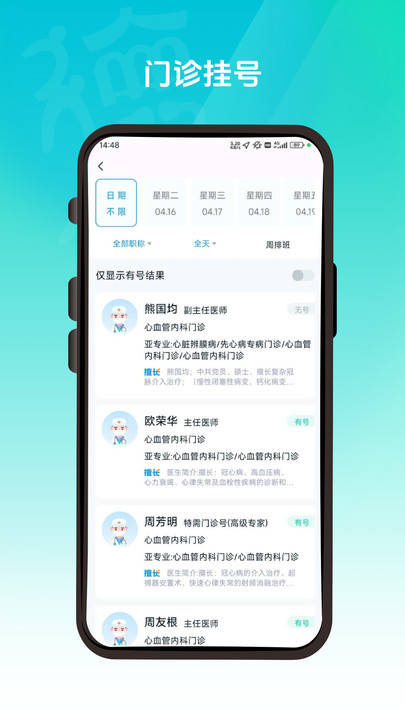 德医通官方手机版下载 v1.0.0