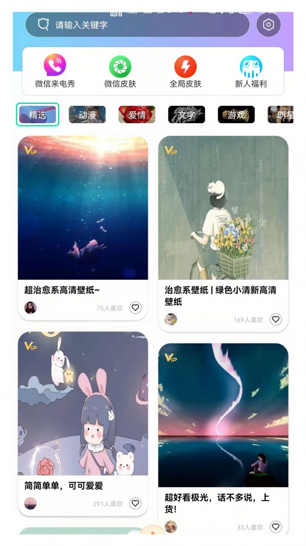 南风壁纸app官方下载 v1.0