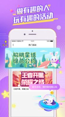 桃桃星球社交app官方下载 v1.0.0