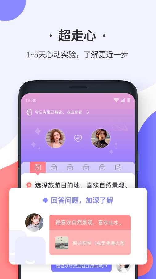 轻恋社交app软件下载图片1