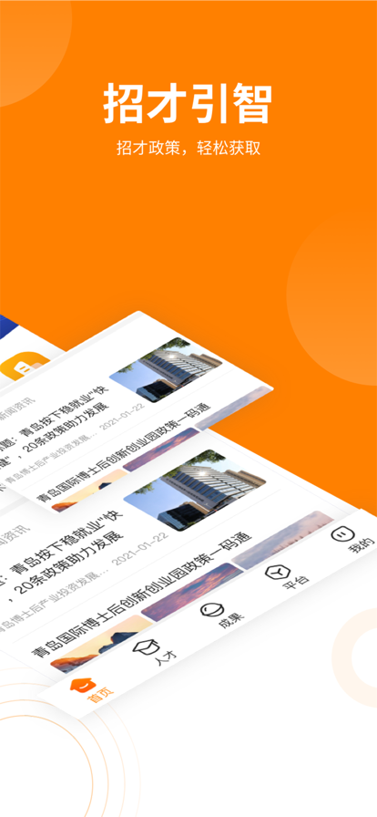 博后优品人才网app官方下载 v1.0.0