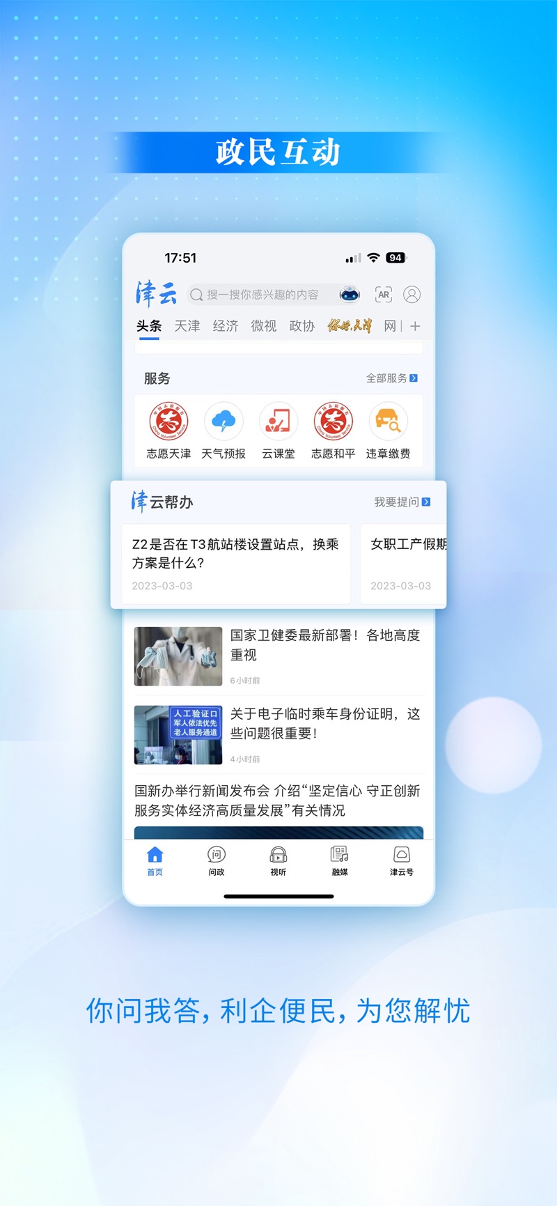 天津云课堂学生平台官方下载(津云) v3.8.3