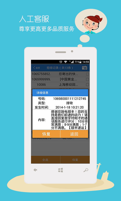 手机数据恢复精灵官方下载app v6.0.2