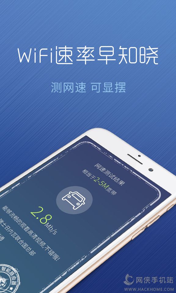 必虎WiFi安全管家官网app软件下载 v2.0.1