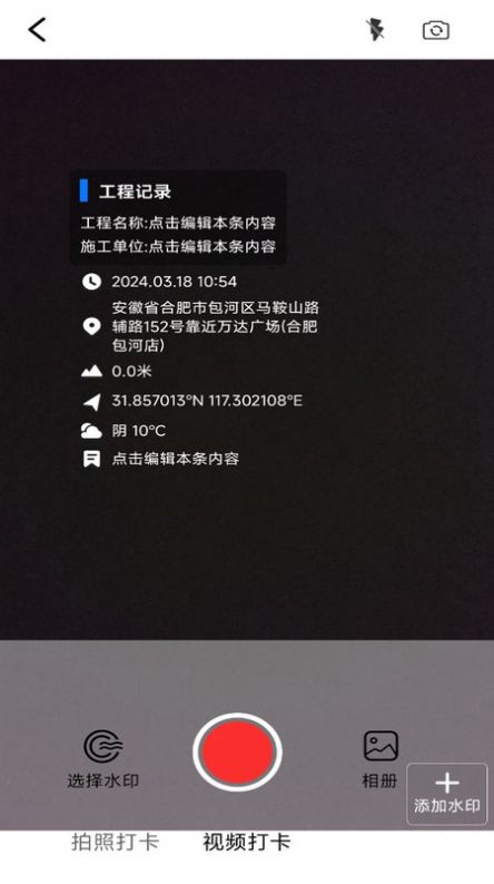 水印相机工程打卡app手机版下载 v1.0.0