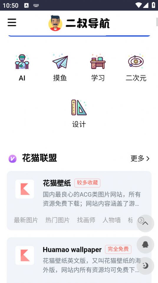 二叔导航官方免费版下啊 v1.0