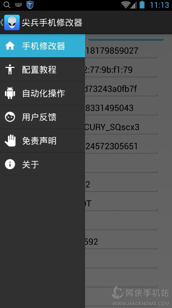 尖兵手机器参数软件下载app v1.1