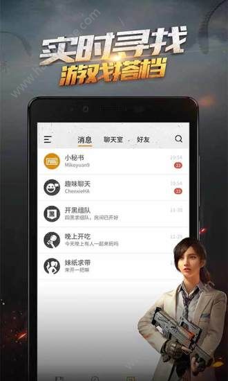 绝地求生手游社区APP官网下载手机版 v2.7.0