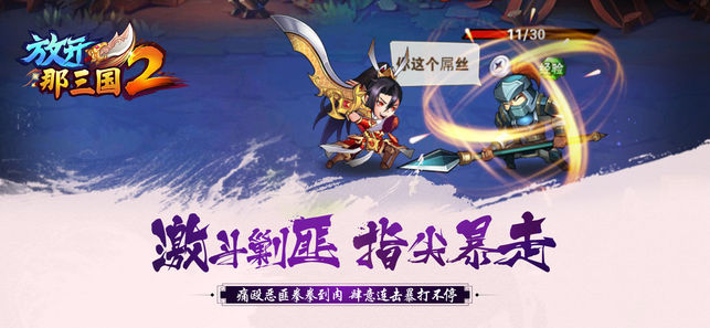 放开那三国2手游官网安卓版 v1.9.13