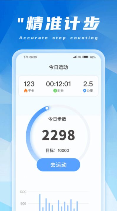 金福计步运动助手下载 v1.0.1