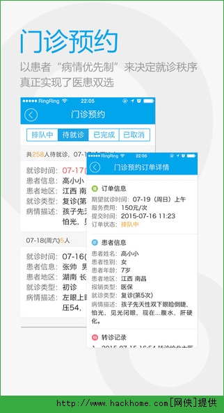 医患帮下载iOS手机版app V2.4