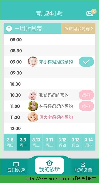 育儿24小时顾问app苹果手机版 v1.0.4