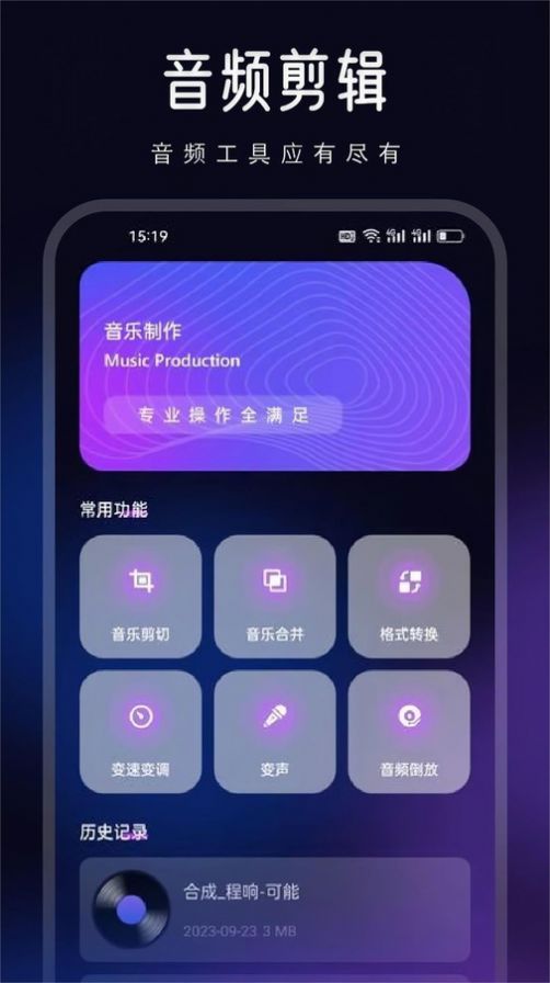 动听音乐剪辑app手机版下载图片1