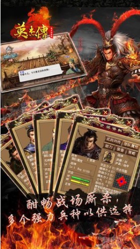 猛将英杰传手游安卓版 v1.0