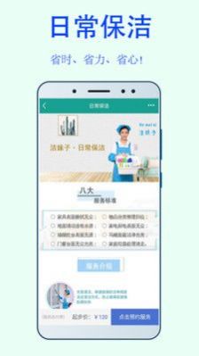 美家好朋友家政服务app官方下载 v1.0.0