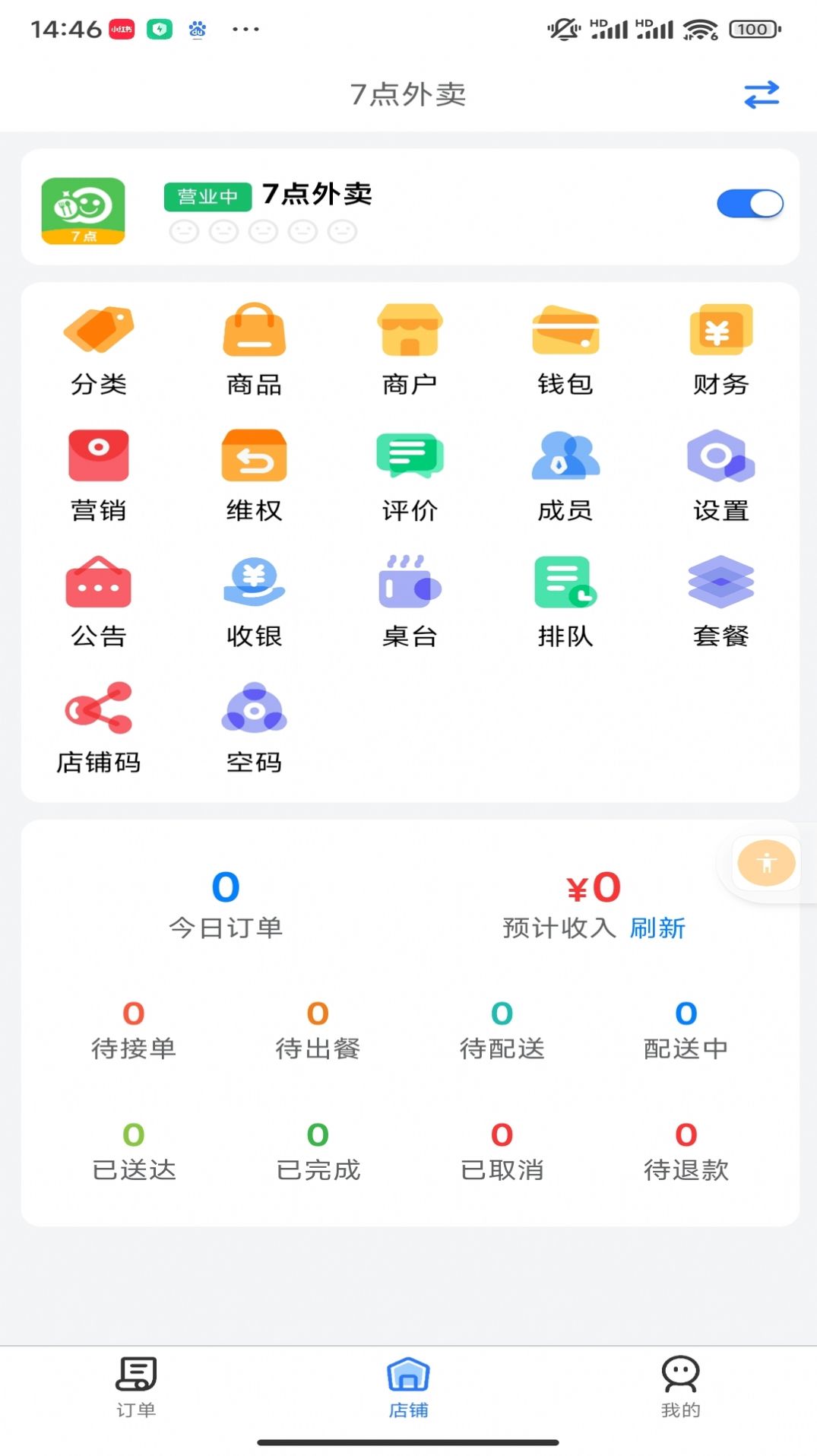 盛易通小掌柜软件免费版下载 v1.16.6