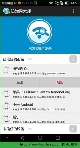 防蹭网大师安卓版app下载图片1