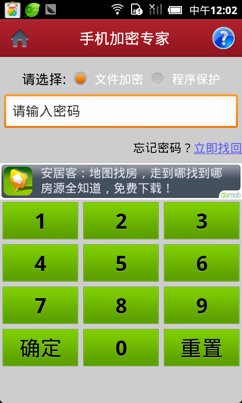 手机加密专家安卓版app v3.0.3