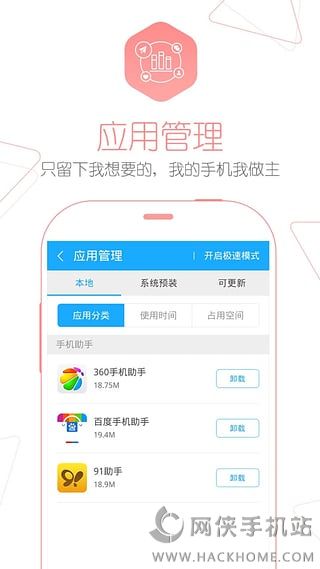 M应用管家手机安卓版app v1.3