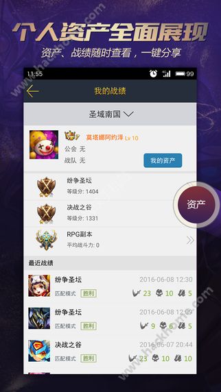 掌上英魂之刃手游官方下载app v1.6.5.0