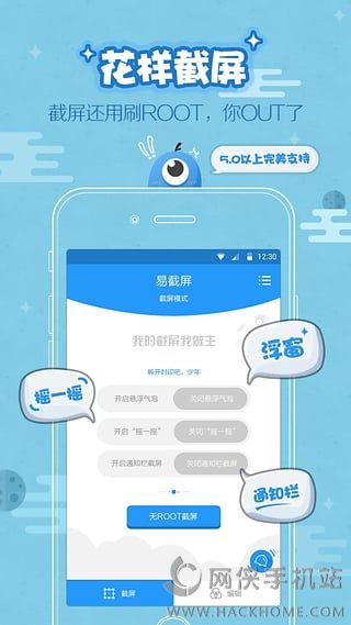 无ROOT易截屏app软件安卓版 v6.0.3