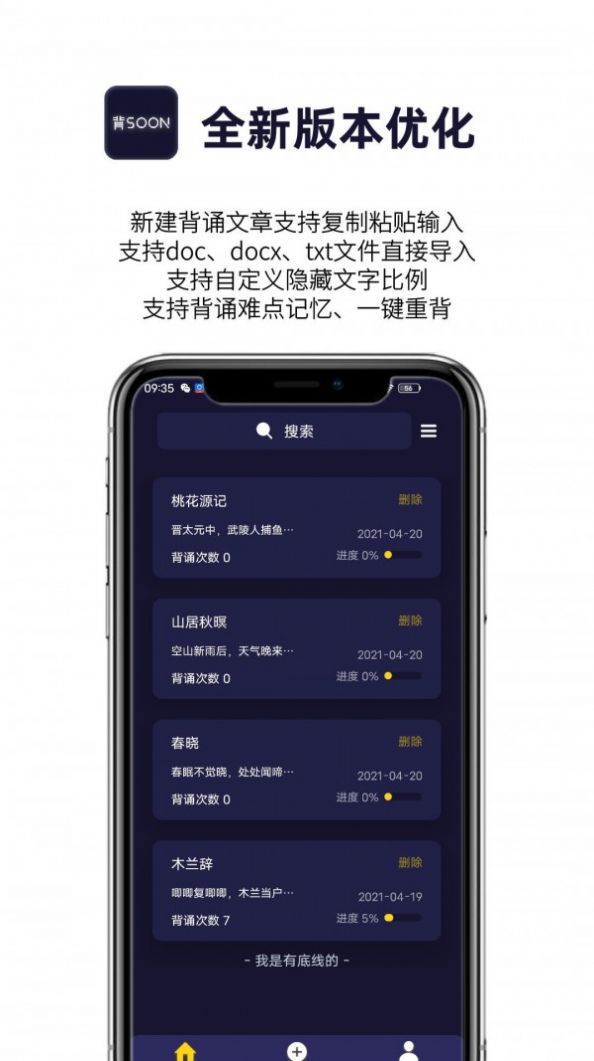 AI爱背诵app最新版图片1